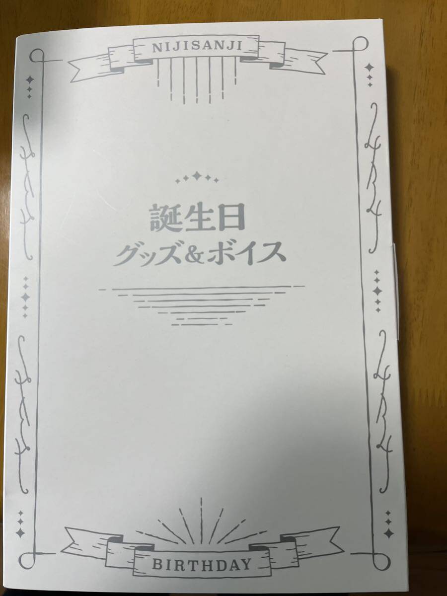 長尾景　2022誕生日記念グッズ　未開封