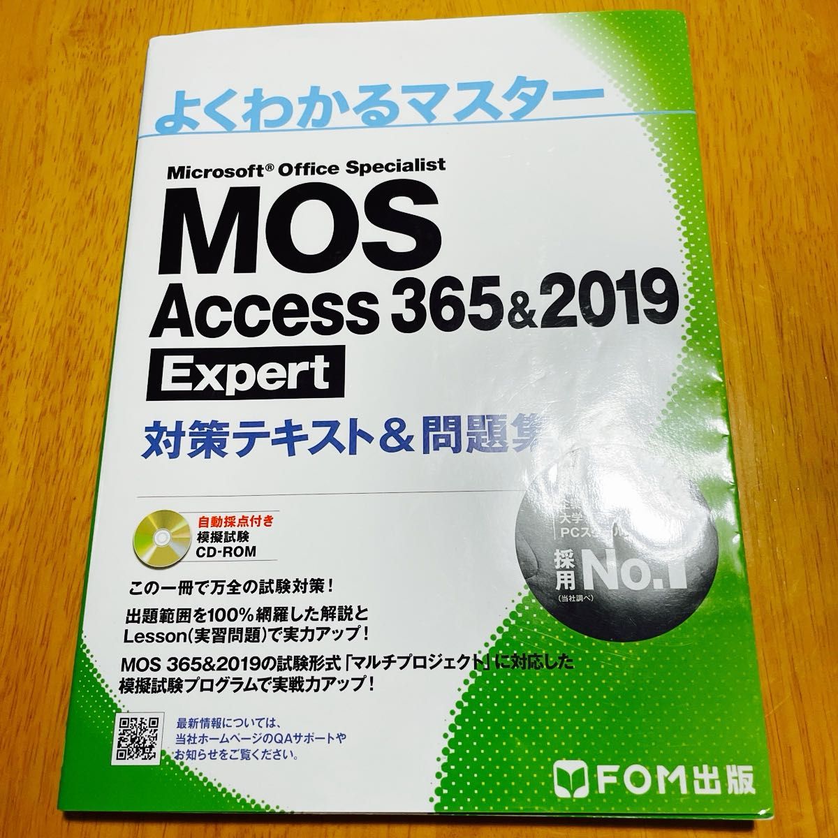 MOS Access 365&2019 Expert 対策テキスト&問題集 (よくわかるマスター)