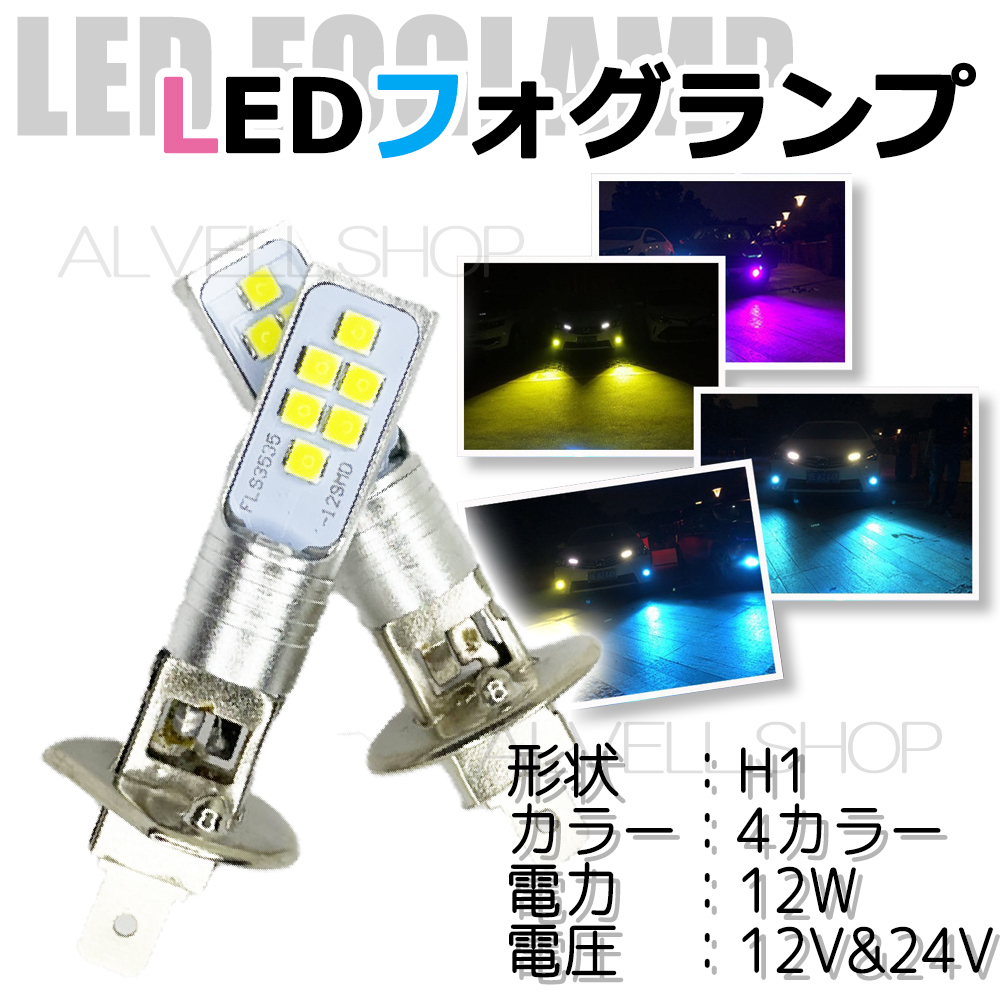 12V 24V LED フォグランプ H1 イエロー 黄 3000k 高輝度 LEDバルブ フォグライト 送無_画像3