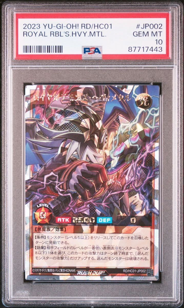 psa10 ロイヤルデモンズヘヴィメタル オーバーラッシュレア　遊戯王　ラッシュデュエル　psa 鑑定品_画像1