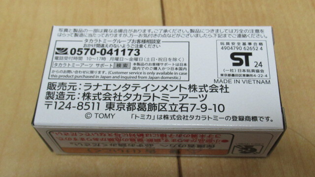 ★トミカ トーヨータイヤ ドリフト D1 トヨタ GR 86 TOYO TIRES 新品未開封_画像3