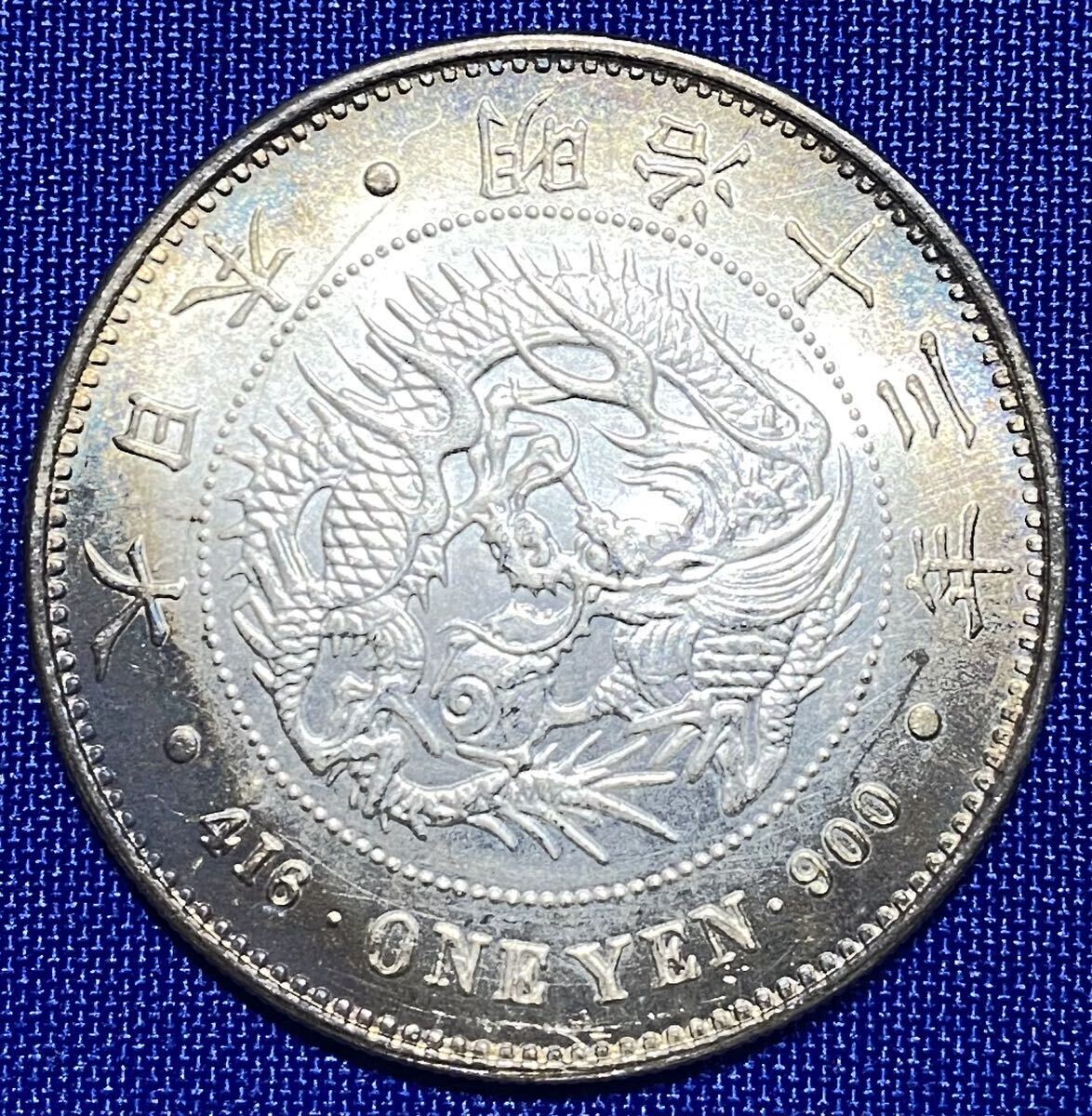 明治13年1円銀貨 (大型) (比重10.24) (明治十三年一圓銀貨)の画像8