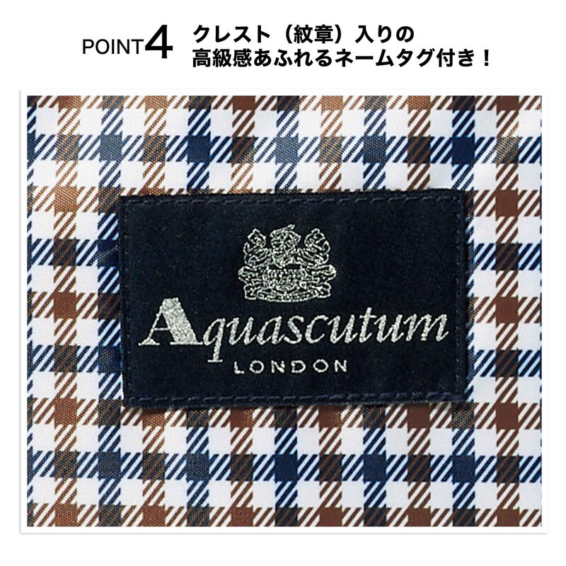 アクアスキュータム Aquascutum ファスナー 圧縮式 衣類 収納バッグ 高級感 機能的 品格バッグ クラブチェック