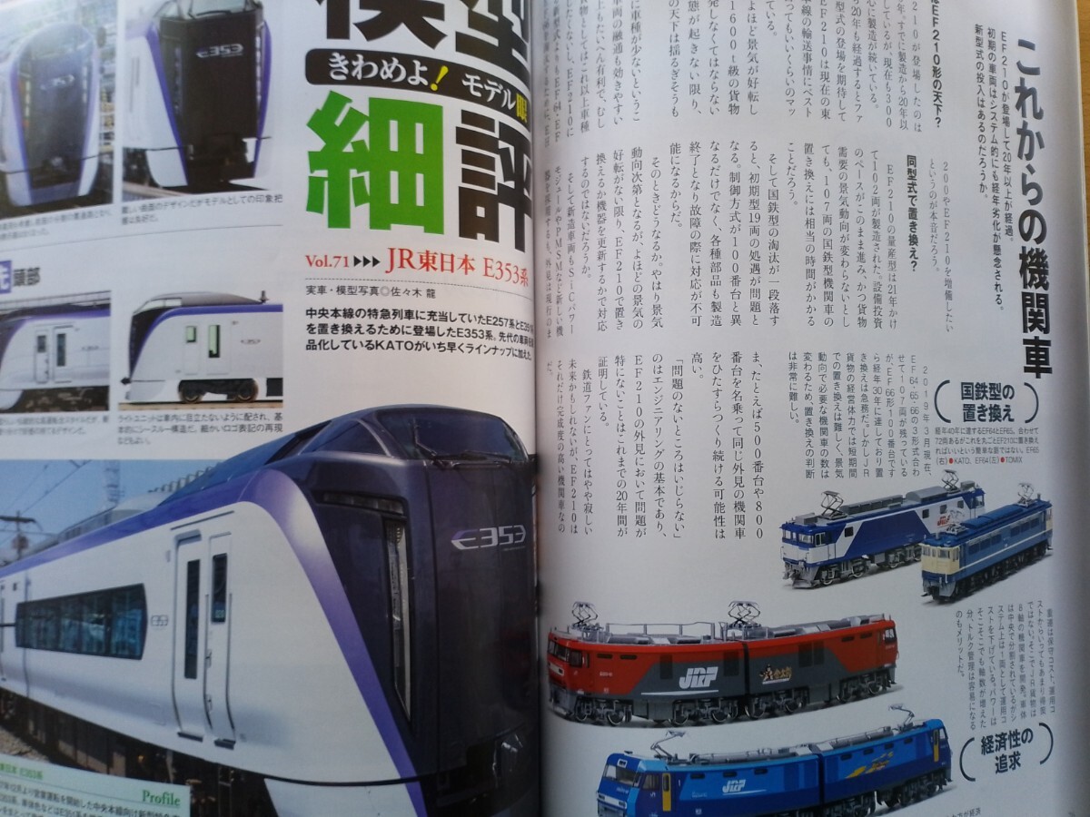 即決 Nゲージ読本 エヌ保存版 JR貨物EF210形電気機関車の軌跡・KATOのJR東日本E353系・図説グリーンマックス 国鉄クモハ11／12形 2両セットの画像6