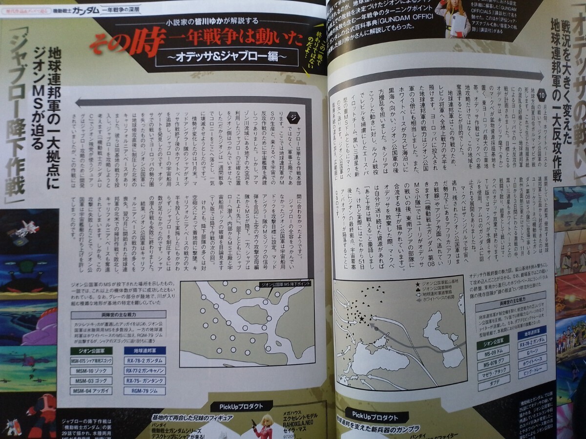 即決グッズプレス保存版 機動戦士ガンダム 一年戦争の深層・安彦良和 & 福井晴敏が語る・ワルキューレ・オデッサの戦い・ソロモン攻略戦の画像8