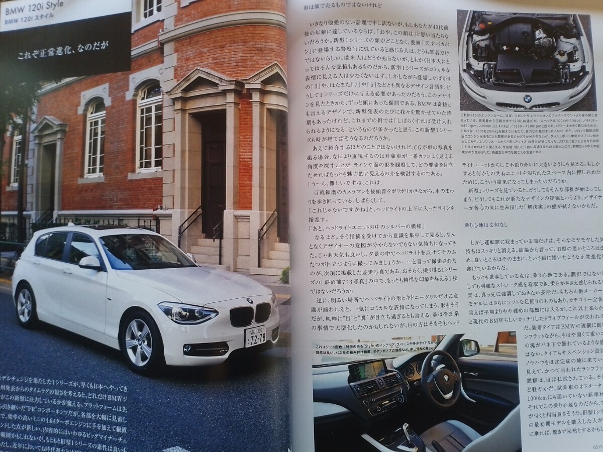 即決 CG保存版 BMW2011年モデル BMW F20 120i・F30 3シリーズ・F10 M5・German cars ジャーマンカーズ_画像2