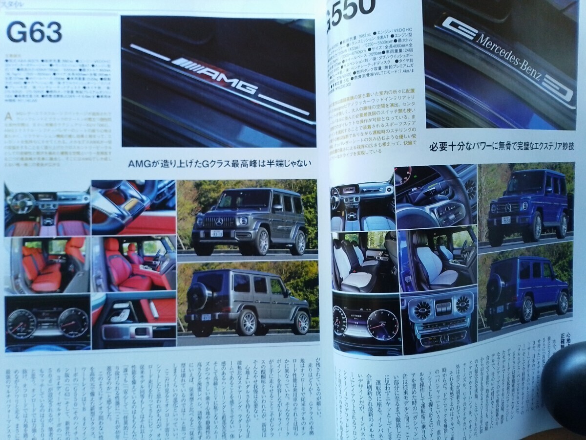 即決 オンリーメルセデス保存版 ベンツ Gクラス 2020年モデル W463A ゲレンデ G350・G550・G63・G350dロリンザー・G63ブラバス German carsの画像6