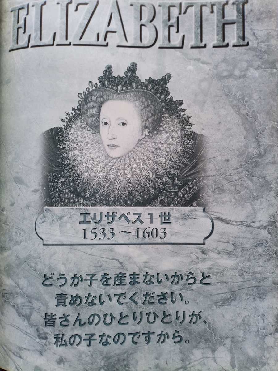 即決 エリザベス1世 の生涯 1553年-1603年/ヴァージン・クイーン/グロリアーナ/グッド クイーン ベス/エリザベス朝/イングランド女王_画像2