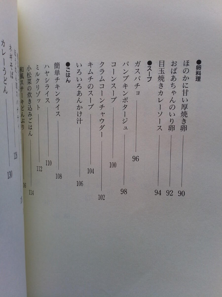 即決 小林カツ代 うちの料理はおいしいな(1991年) 90年代の家庭料理レシピ 作り方 保存版 お弁当 昭和レトロ 平成レトロ 家のご飯_画像5