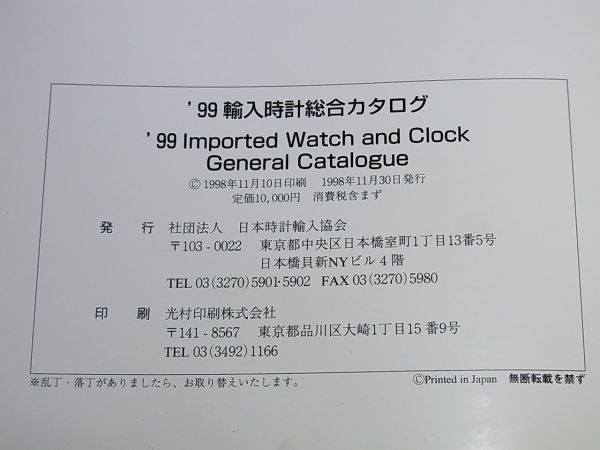 【中古】’99 輸入時計総合カタログ_画像10