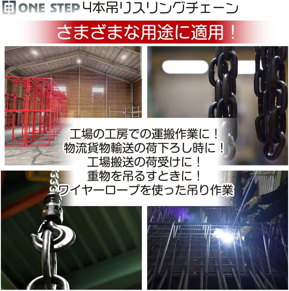  ◆ ONE STEP チェーンスリング スリングフックタイプ チェーンフック 吊りクランプ・吊りベルト チェーンブロック の画像2
