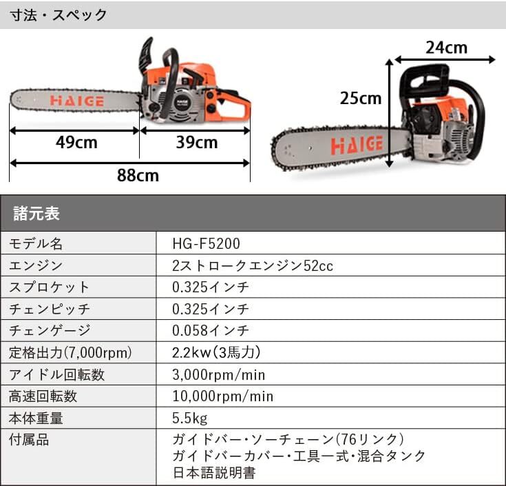  ◆ HAIGE(ハイガー) チェーンソー チェンソー エンジン式 ◆ 目立て 20インチ(50cm) ◆HG-F5200 ◆の画像5