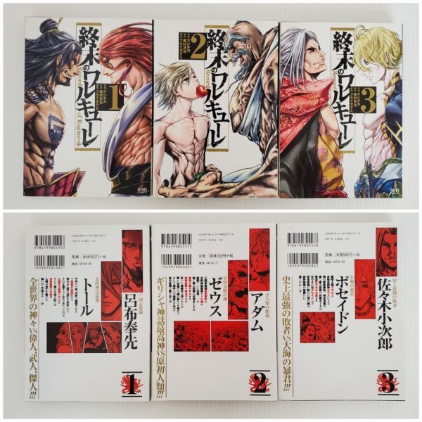 SE2924-0410-4 【中古】 終末のワルキューレ 1-15巻 まとめ15冊セット 原作：梅村真也 構成：フクイタクミ 作画： アジチカ コアミックス_画像2