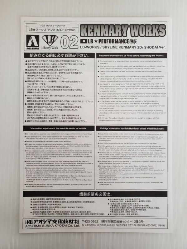 SE2964-0418-68 【未組立】 AOSHIMA アオシマ 1/24 リバティーウォーク KENMARY WORKS LB★ワークス ケンメリ2Dr 初代Ver. プラモデルの画像3