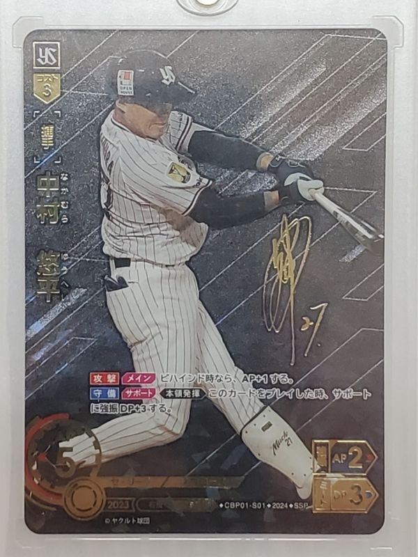 SE2993-0426-79 【中古】 プロ野球カードゲーム DREAM ORDER ドリームオーダー CBP01 S01 2024 SSP 中村悠平 東京ヤクルトスワローズの画像2