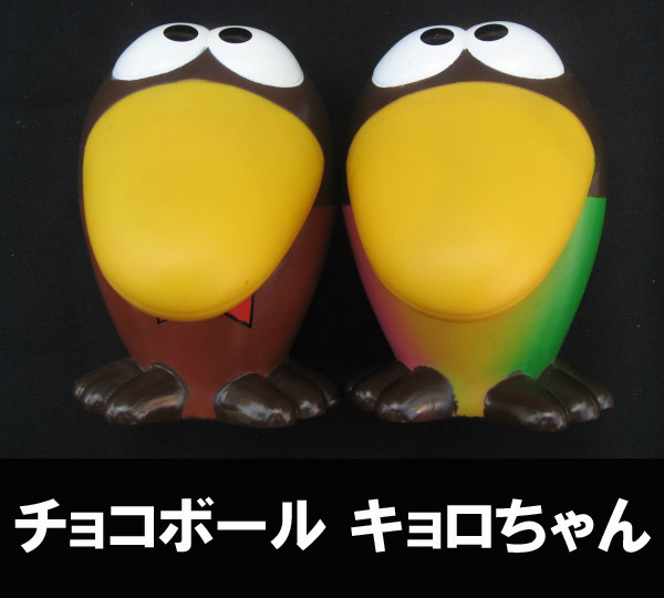 ■チョコボール キョロちゃん２個 送料:定形外510円の画像1