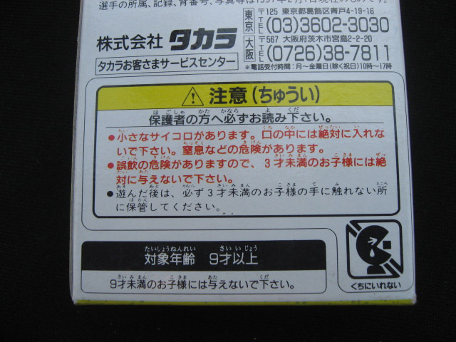 ■97プロ野球カードゲーム「オリックスブルーウェーブ」 送料:定形外140円_画像5