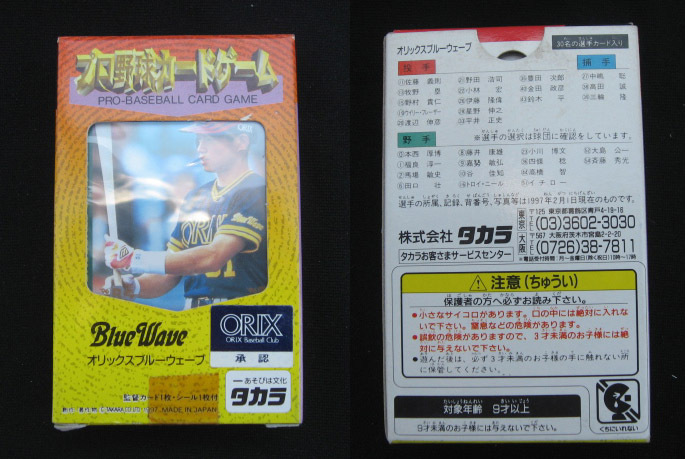 ■97プロ野球カードゲーム「オリックスブルーウェーブ」 送料:定形外140円_画像2