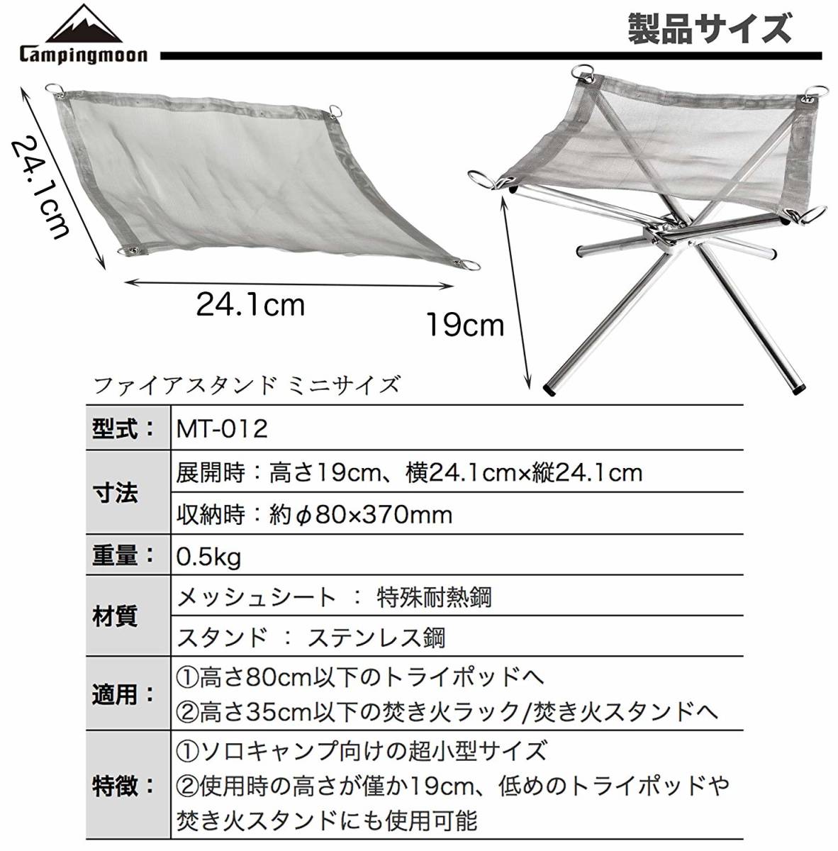 ★CAMPING MOON★ファイヤースタンドミニ★小型ファイヤースタンド★メッシュ２点・収納ケース付★トレッキング★ソロキャンプ★MT012★２_画像5