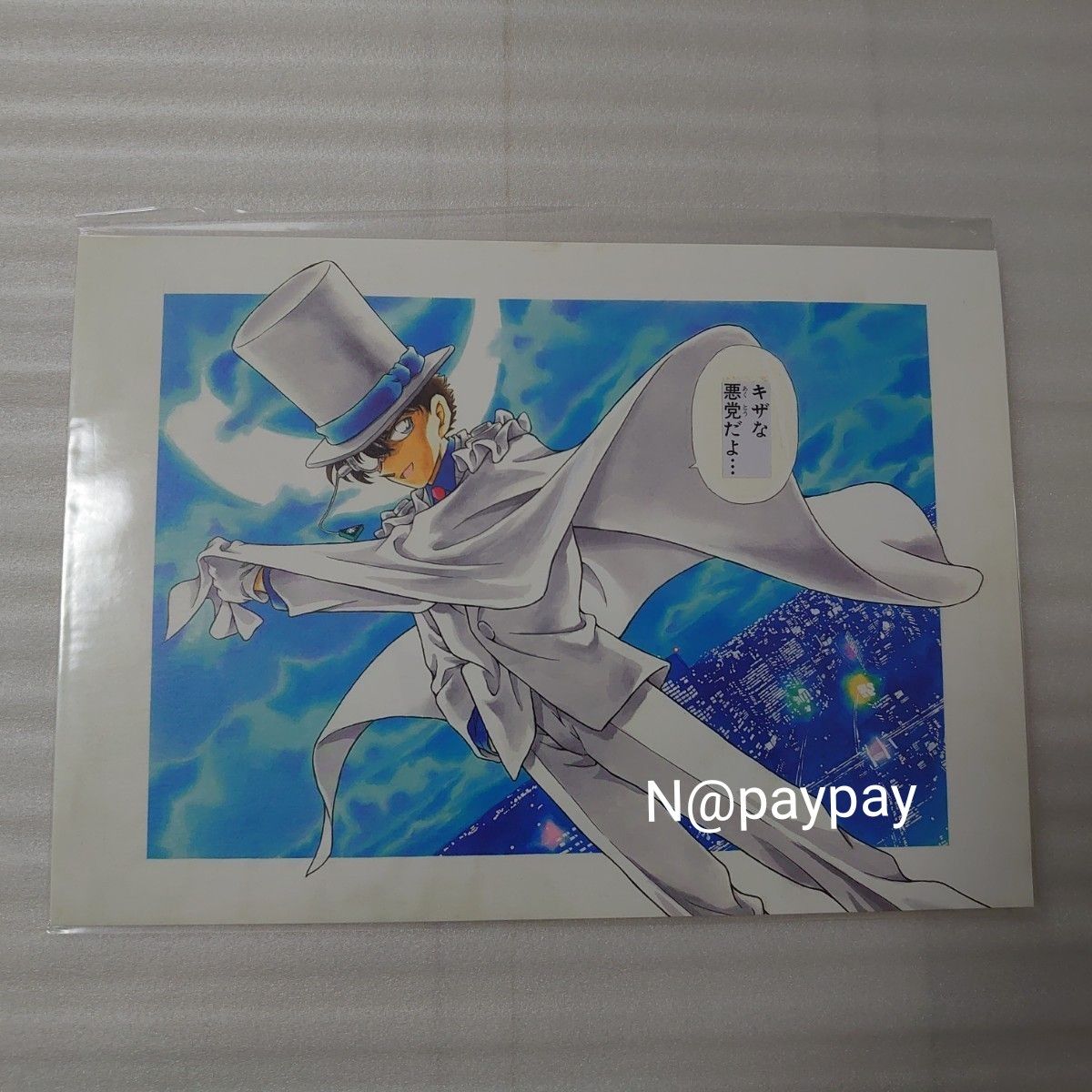 名探偵コナン 怪盗キッド 複製原画 少年サンデー 全員サービス 名探偵コナン 怪盗キッド 複製原画 少年サンデー 全員サービス