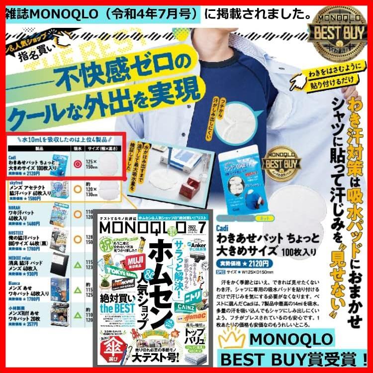 ★100枚(x1)★ ちょっと大きめサイズ 脇汗パッド わきあせパット メンズ 100枚入り 無香料タイプ_画像2