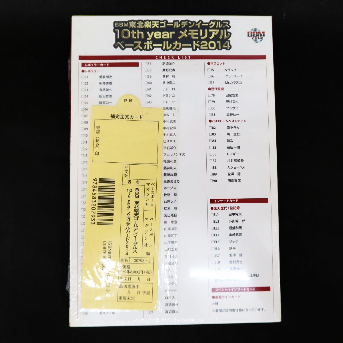 【ya0450】 BBM 東北楽天ゴールデンイーグルス 10th year メモリアルベースボールカード2014 野球 トレカ 未開封ボックスの画像2