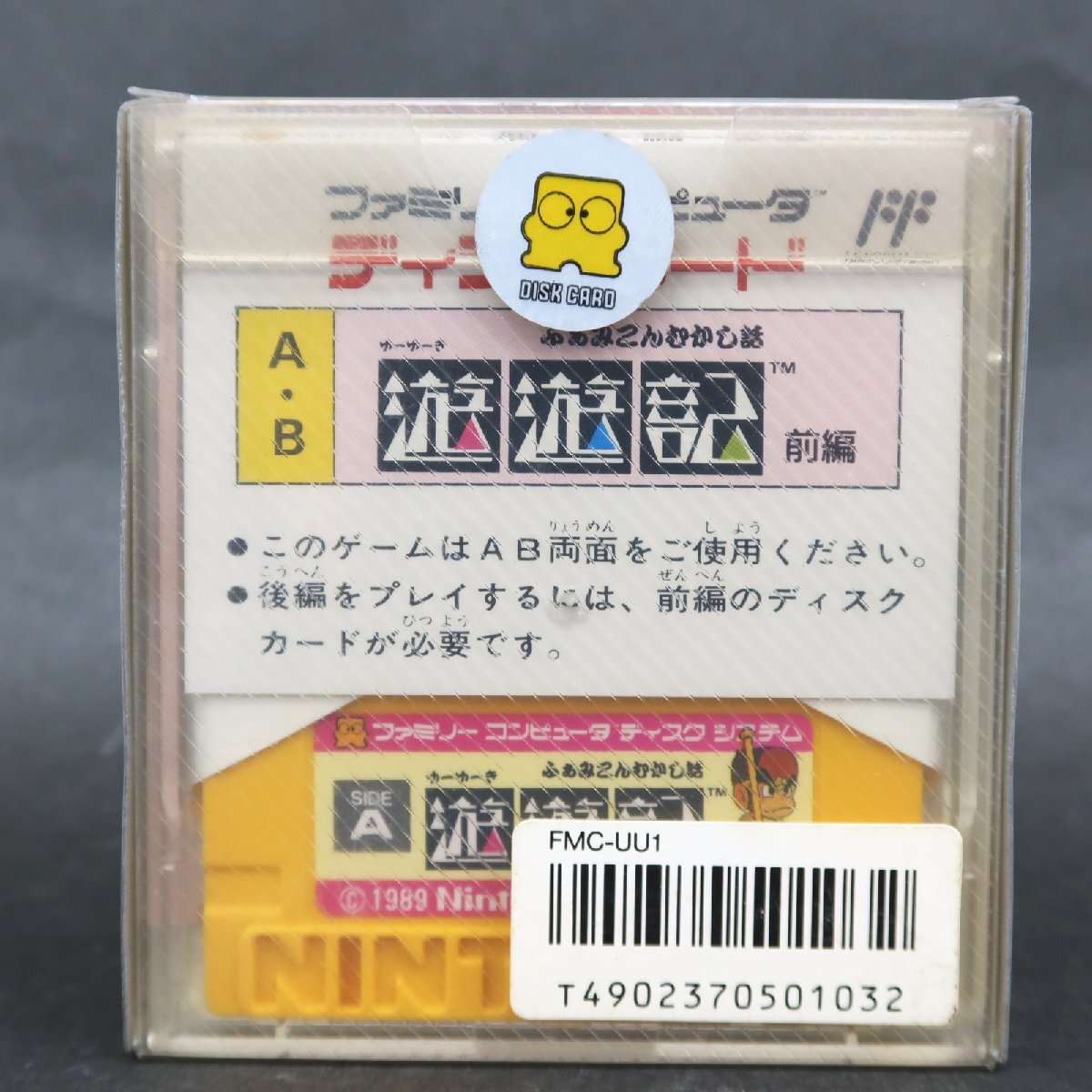 【GA581】 (未開封品) ふぁみこんむかし話 遊遊記 前編【ファミリーコンピュータ】【ディスクシステム】の画像2