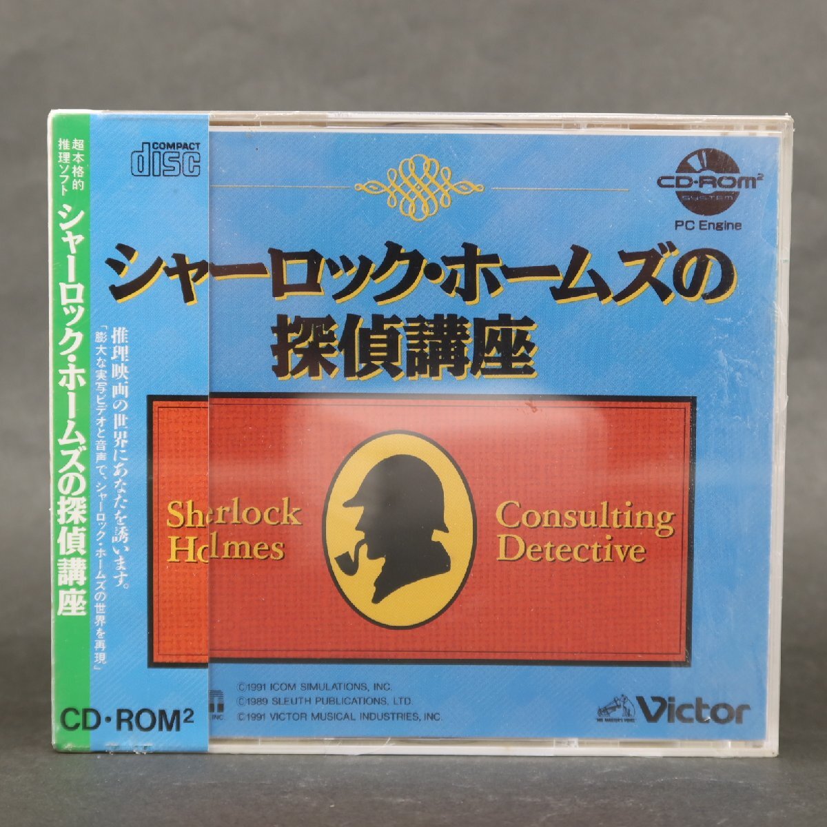 【GA596】（未開封品）シャーロックホームズの探偵講座【PCエンジン】【SUPER CD・ROM2】の画像1