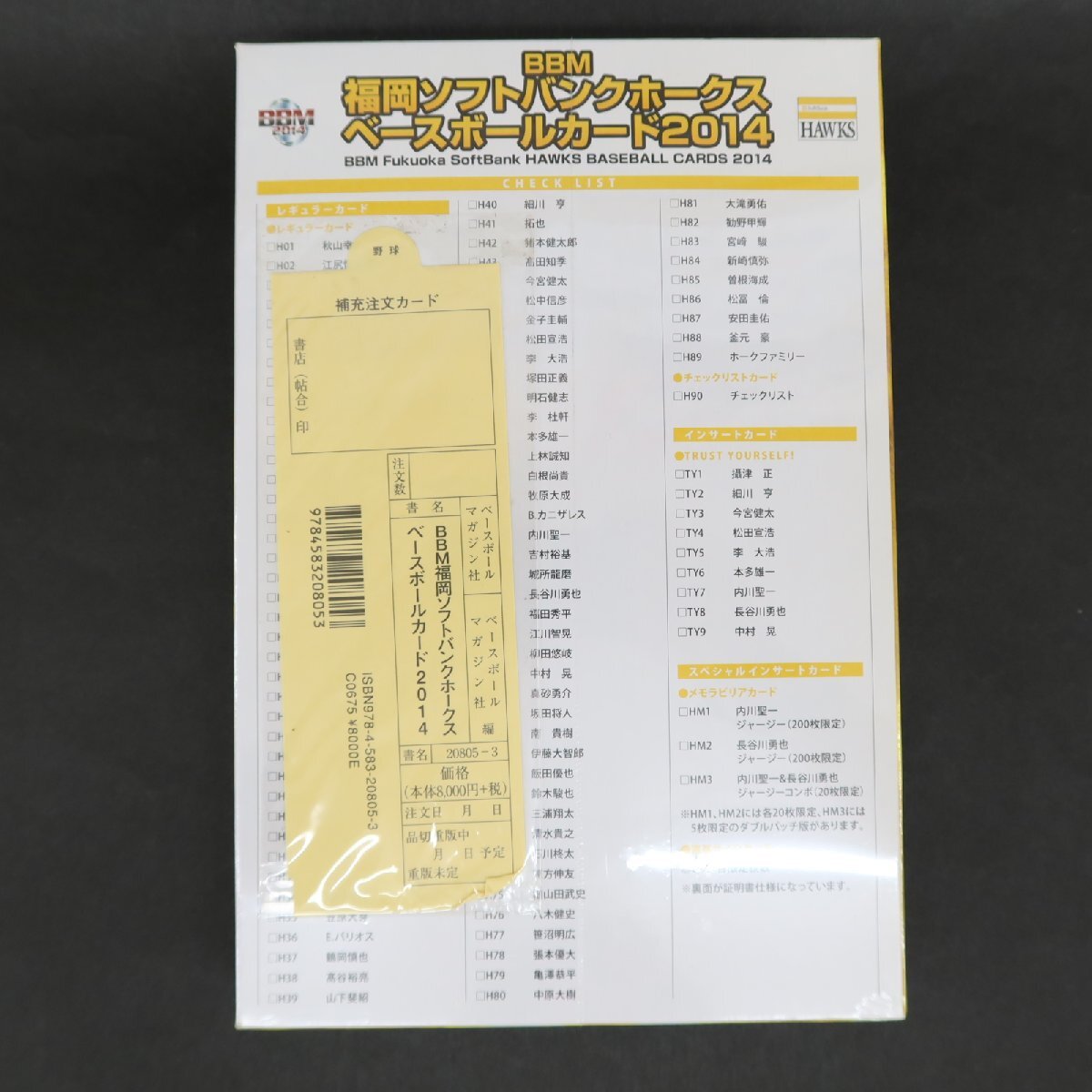 【ya0465】 BBM 福岡ソフトバンクホークス ベースボールカード2014 トレカ 未開封ボックスの画像2