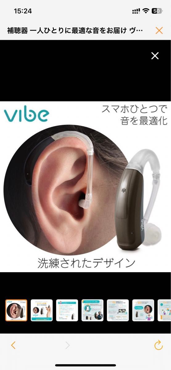 【美品】Vibe S8＋Vibe専用電池