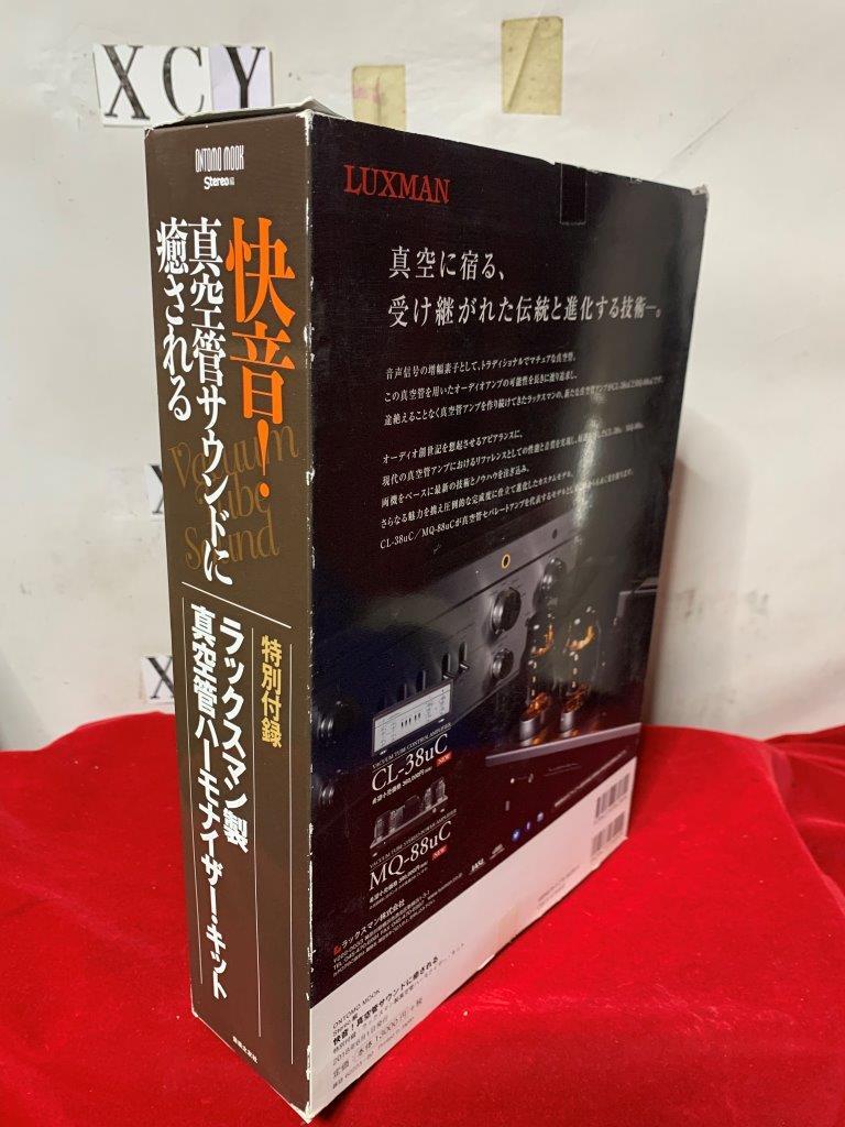 ONTOMO MOOK「快音！真空管サウンドに癒される」ラックスマン製真空管ハーモナイザー・キット オーディオ 付録未使用   ★XCY8 ③の画像3