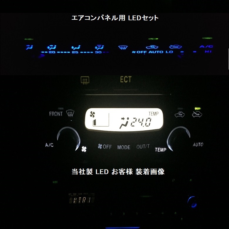 ランドクルーザー100 エアコン用LEDセット ランクル100 純正 電球 交換 適合 LED化_画像4