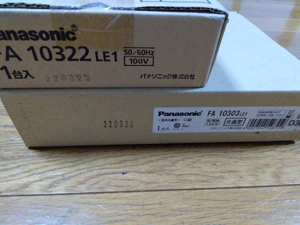 パナソニック　FA10322LE1 FA10303LE1 まとめて全部　未使用未開封品_画像2