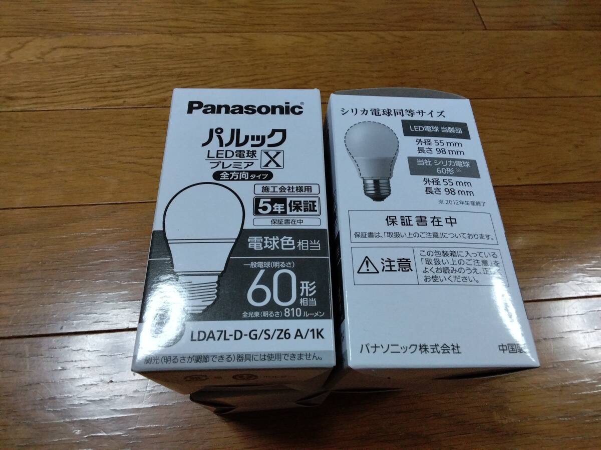 パナソニック LDA7L-D-G/S/Z6 A/1K パルックLED電球プレミアX 全方向タイプ 電球色相当 60形 まとめて4個 未使用品の画像4