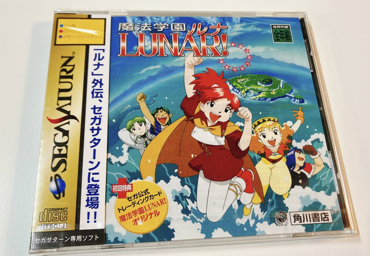 【新品未開封】魔法学園ルナ LUNAR セガサターン SEGA SATURN 日焼けなし 美品の画像1