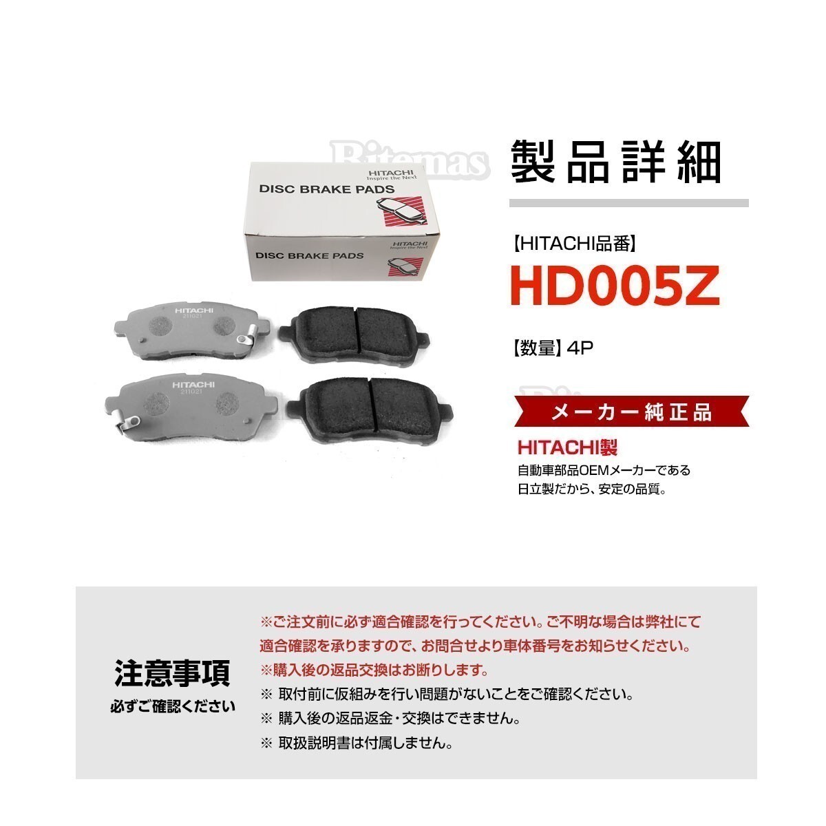 日立 ブレーキパッド HD005Z トヨタ ルーミー M900A M910A フロント用 ディスクパッド 左右set 4枚 H28/11の画像3