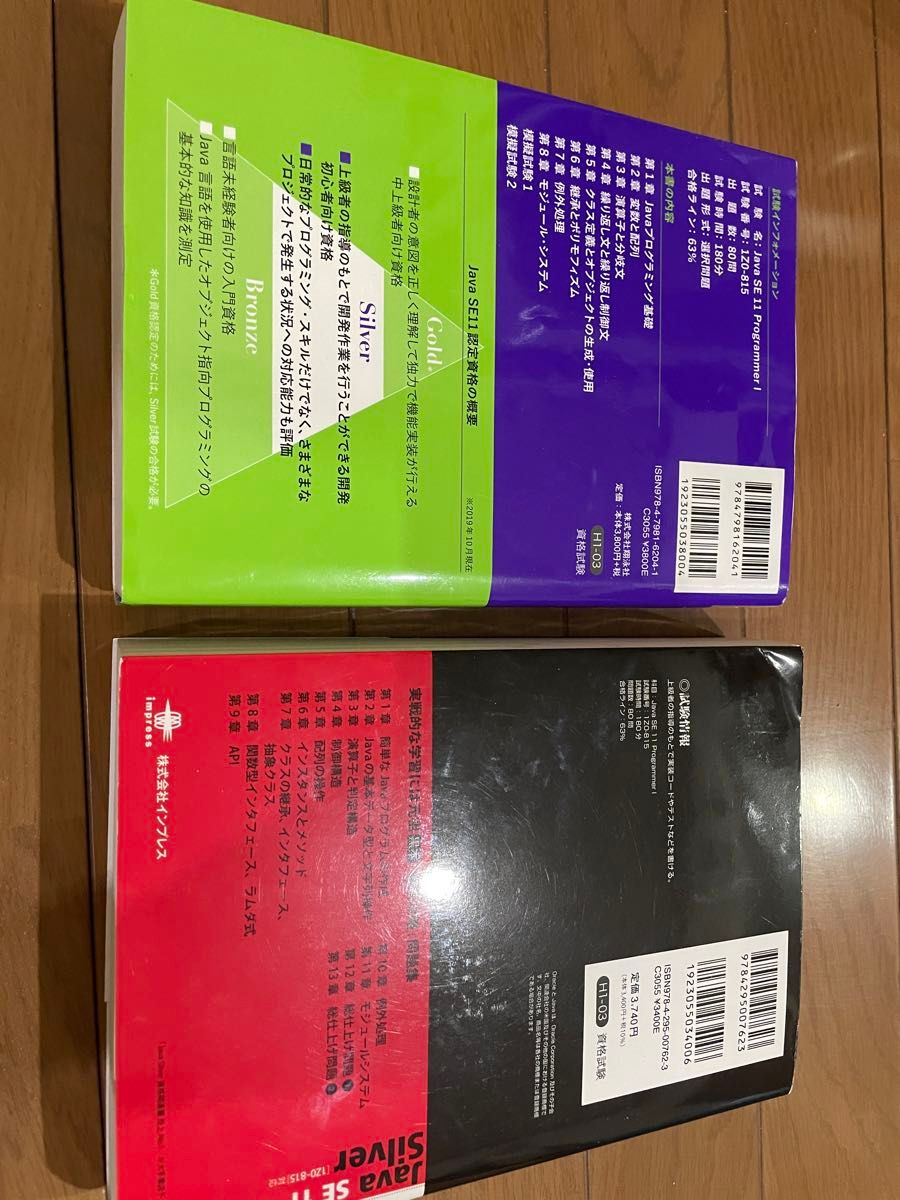 Java Silver SE11 紫本+黒本セット|Yahoo!フリマ(旧PayPay Java Silver SE11 紫本+黒本セット|Yahoo!フリマ(旧PayPay
