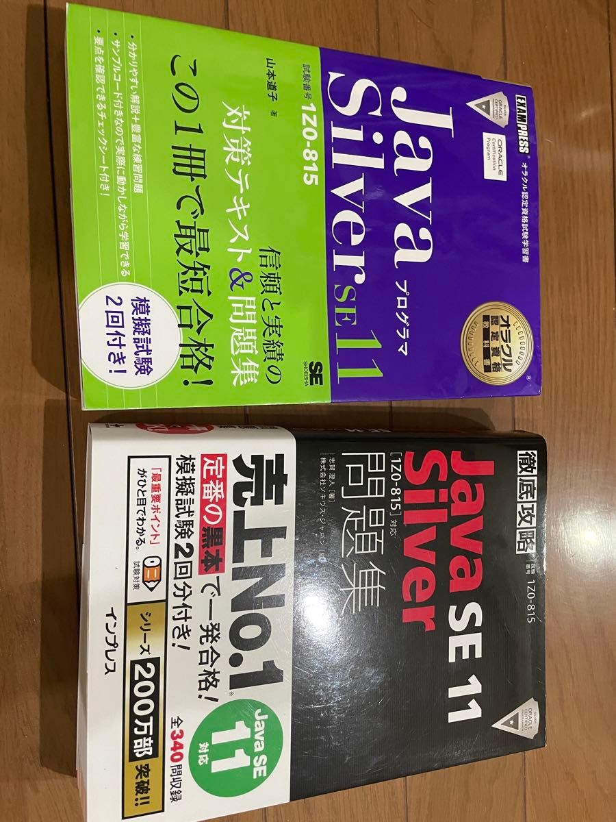 Java Silver SE11 紫本+黒本セット|Yahoo!フリマ(旧PayPay Java Silver SE11 紫本+黒本セット|Yahoo!フリマ(旧PayPay