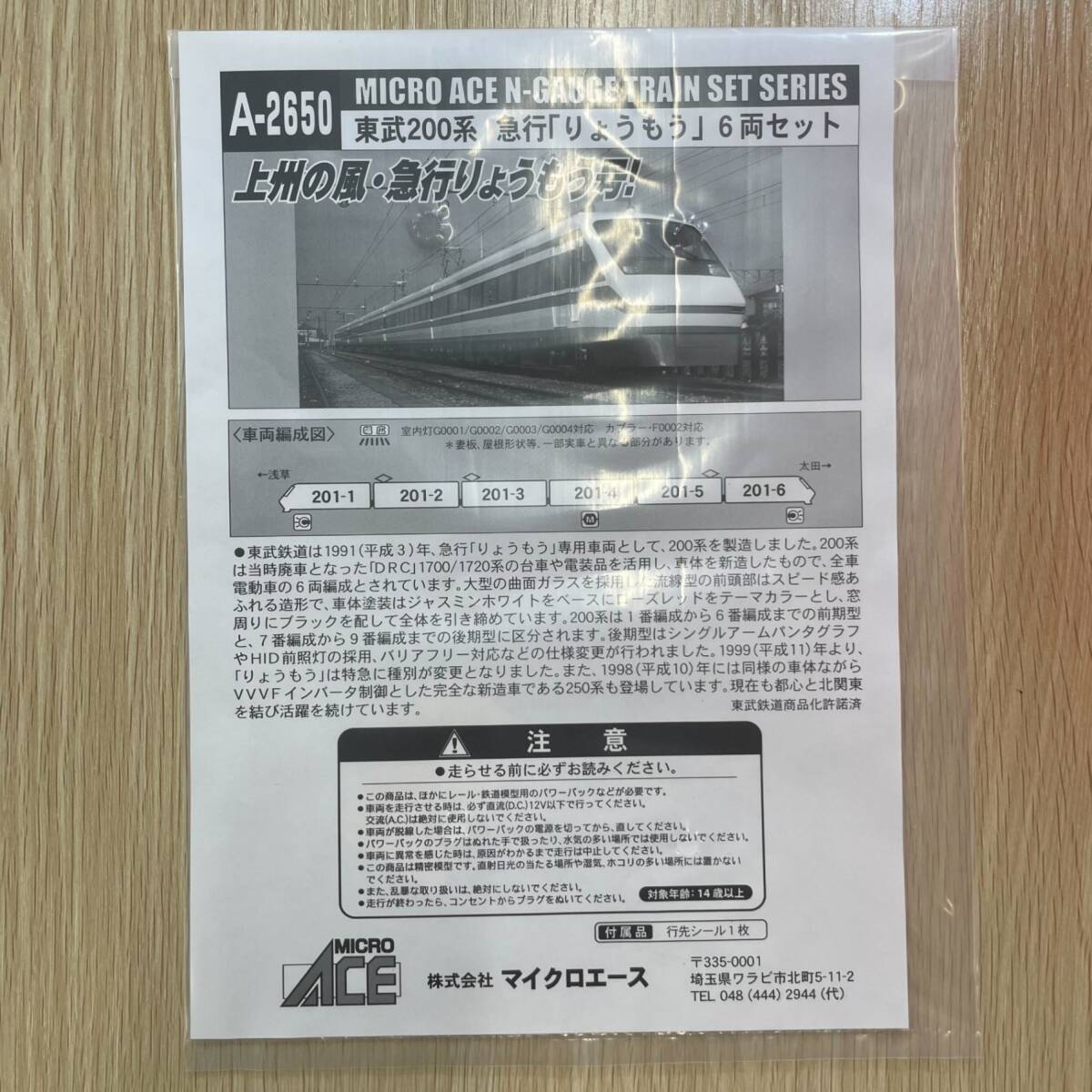 Nゲージ マイクロエース A2650 東武200系_画像5