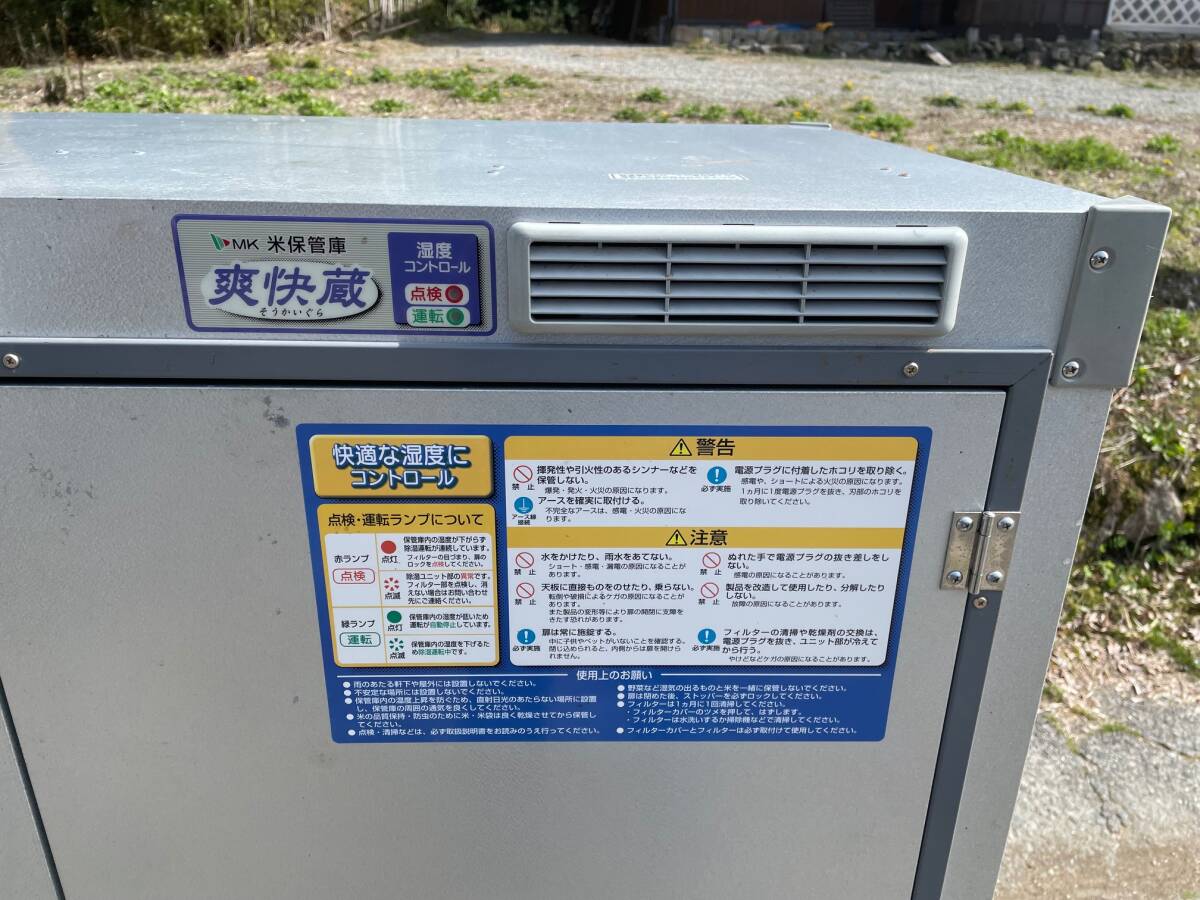MK.. rice storage cabinet .. warehouse RSJ-118 Nagano prefecture under .. district from pickup limitation please 