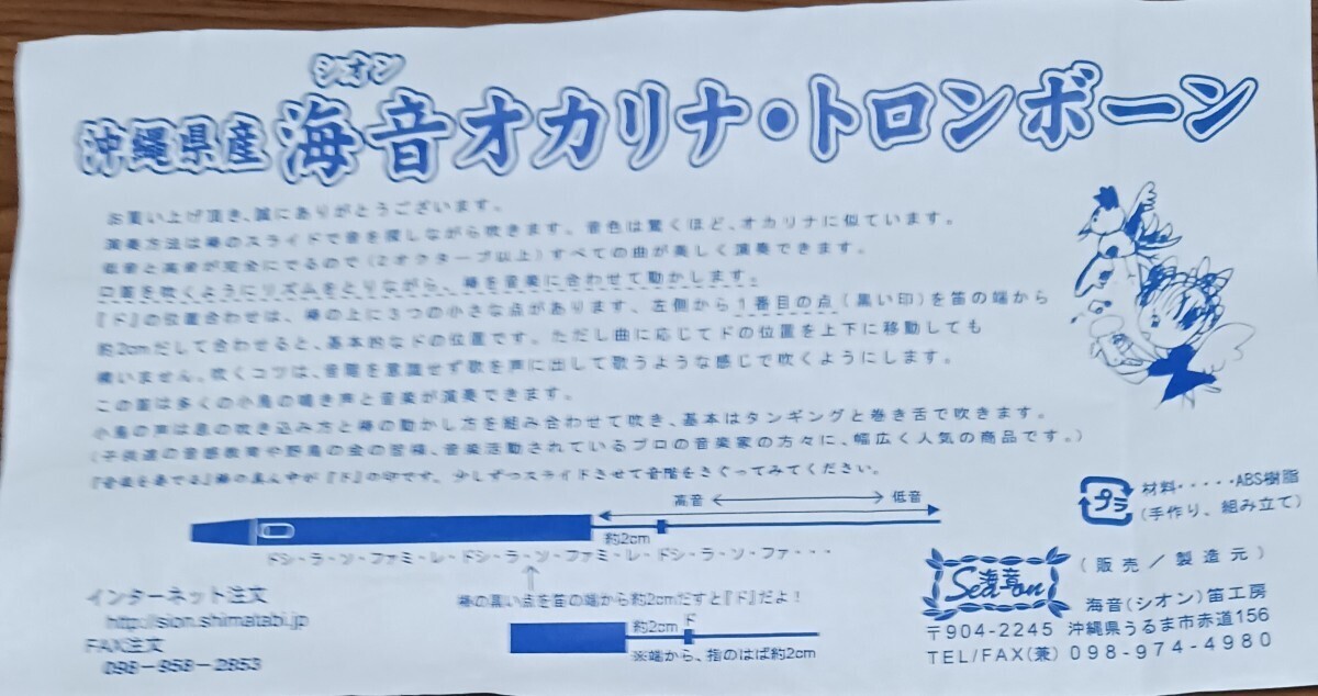 沖縄県産 海音シオン sea-on オカリナトロンボーン 沖縄楽器 無段階音感 鳥のさえずり ★送料無料★の画像2