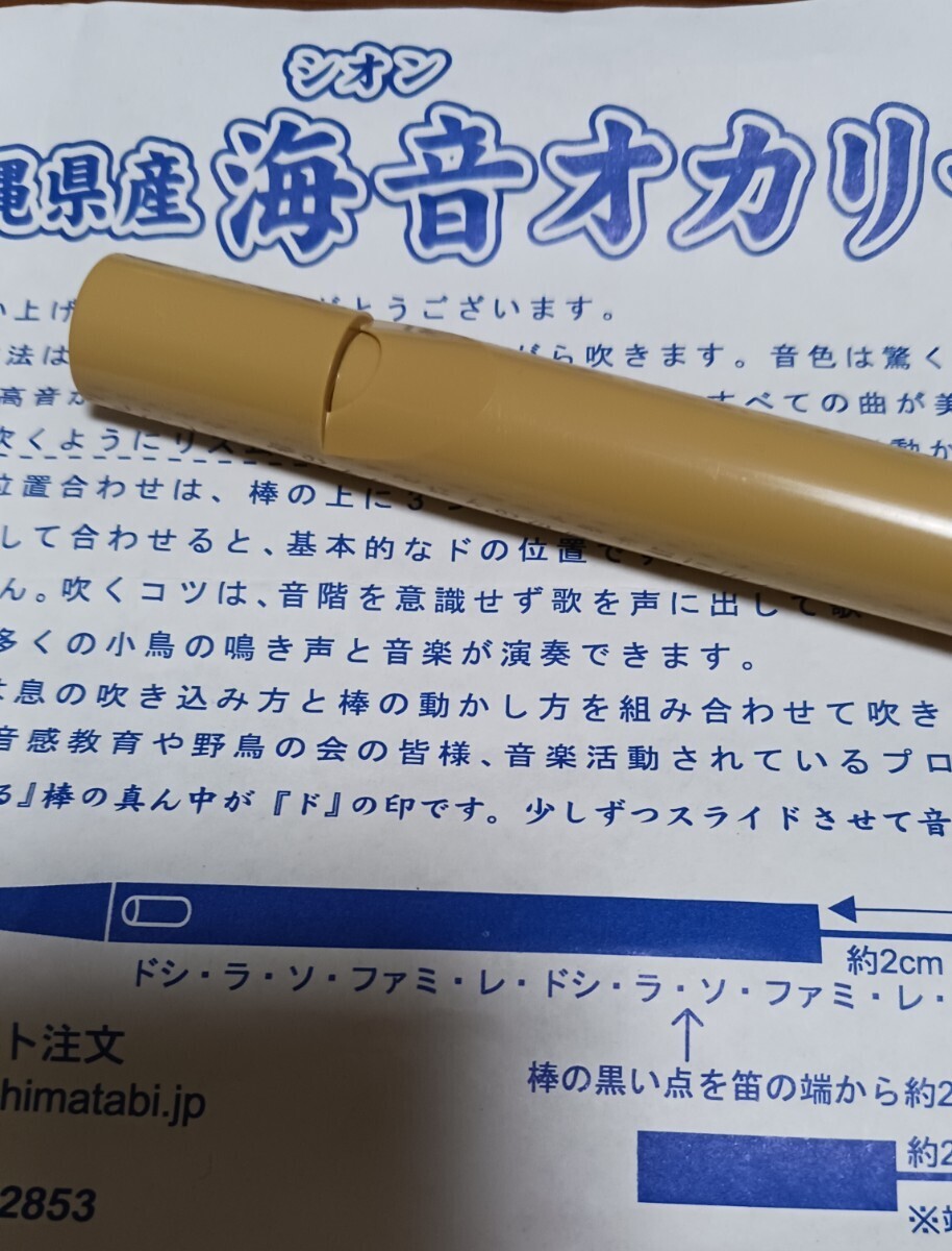 沖縄県産 海音シオン sea-on オカリナトロンボーン 沖縄楽器 無段階音感 鳥のさえずり ★送料無料★の画像3