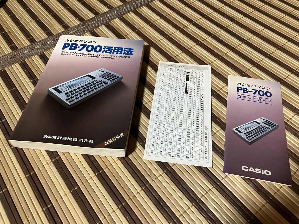 CASIO PB-700 カシオ パーソナルコンピュータ　の取扱説明書　古本_画像1