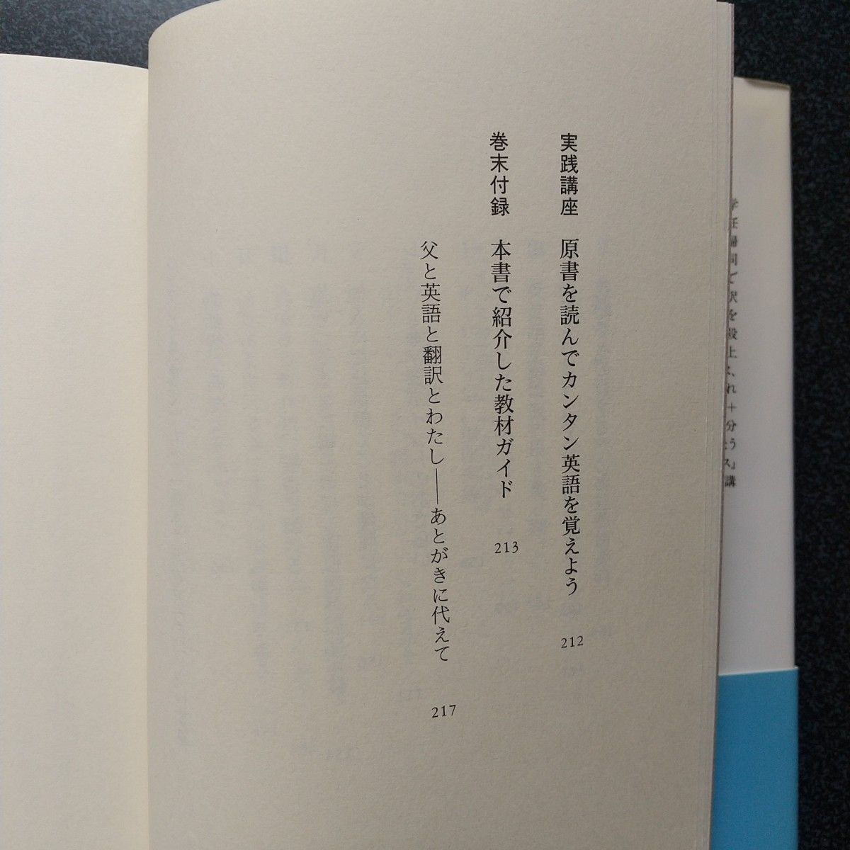 「読んで身につけた」40歳からの英語独学法