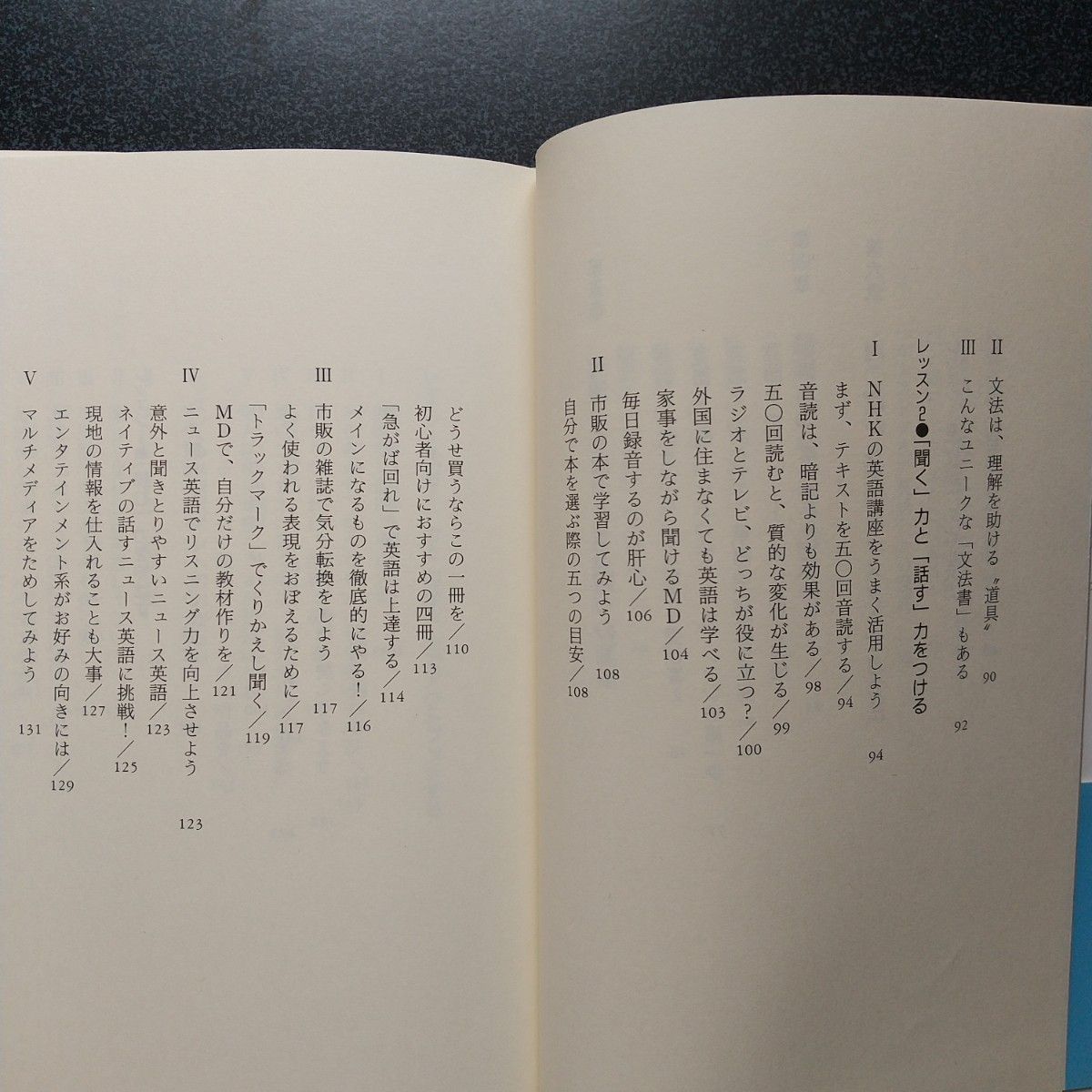 「読んで身につけた」40歳からの英語独学法