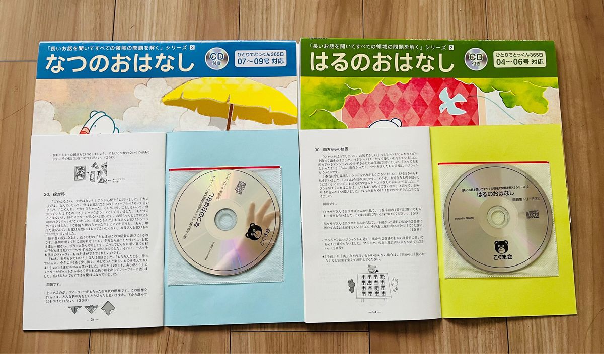 新品多数　幼児教材　小学校入試　受験　プライマリー　サピックス　こぐま会　ニチガク　教育図書21 わかぎり21