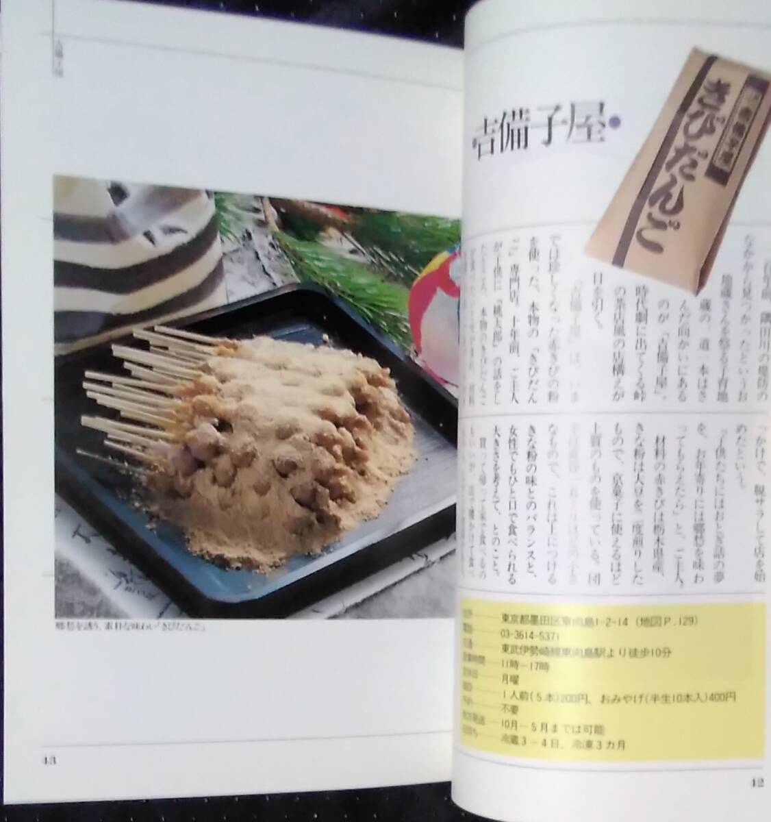 「東京の和菓子　おみやげにも喜ばれる、手作りの名店」日本テレビ_画像10