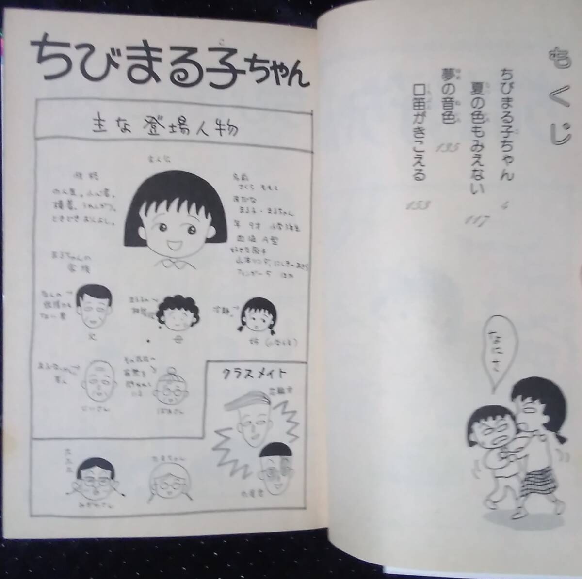 「ちびまる子ちゃん 4」さくらももこ りぼんマスコットコミックス 集英社の画像7