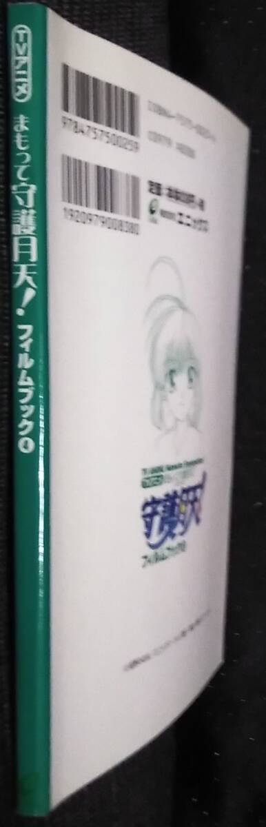 「TVアニメ　まもって守護月天!　フィルムブック4」原作,桜野みねね　エニックス_画像3