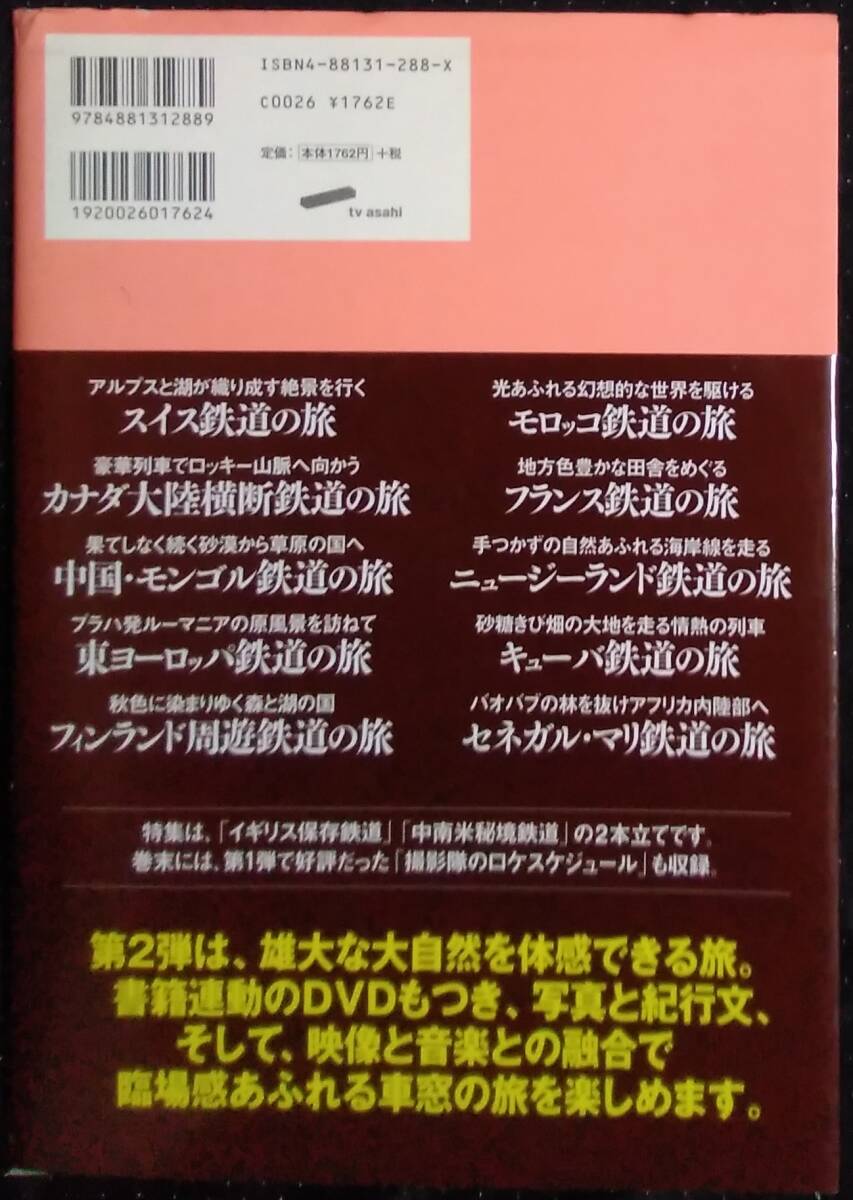 「世界の車窓から―あこがれの鉄道旅行―Vol,2 大自然を駆け抜ける」テレビ朝日_画像2